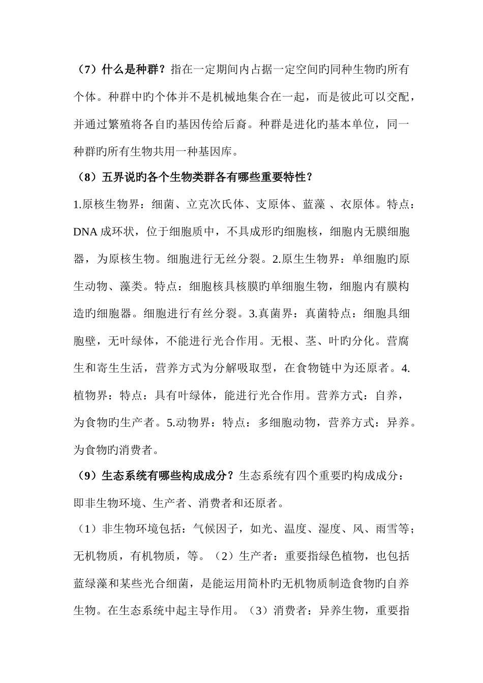 2025年自然科学基础作业电大形成性考核册答案_第3页