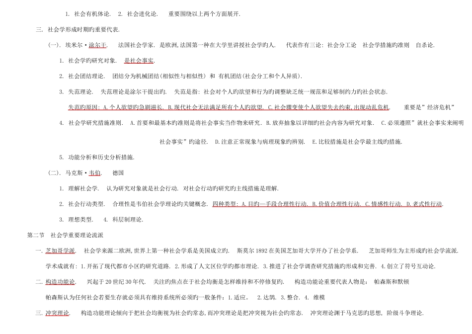 2025年社会学概论自考_第2页