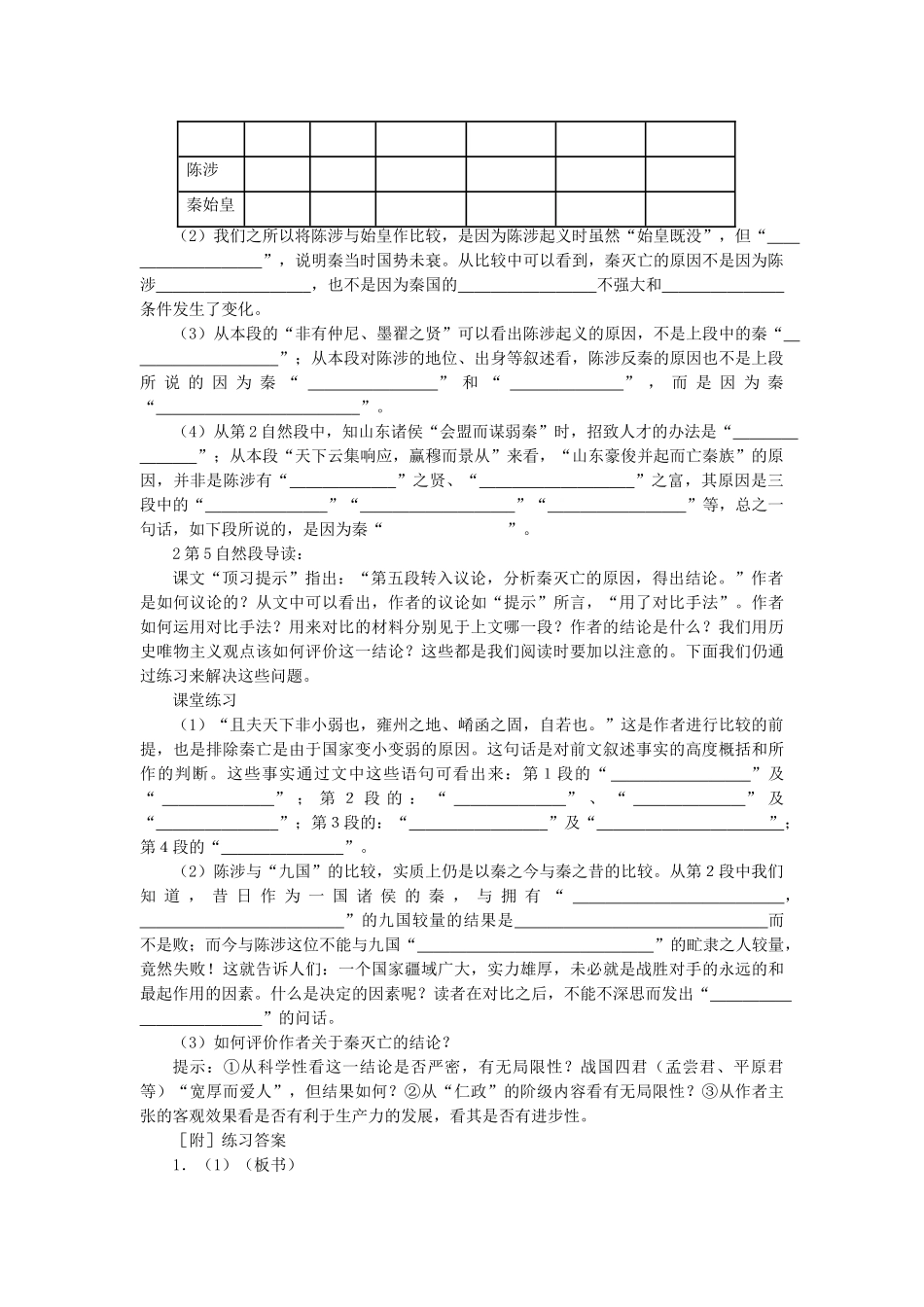 过秦论测试练习题_第2页
