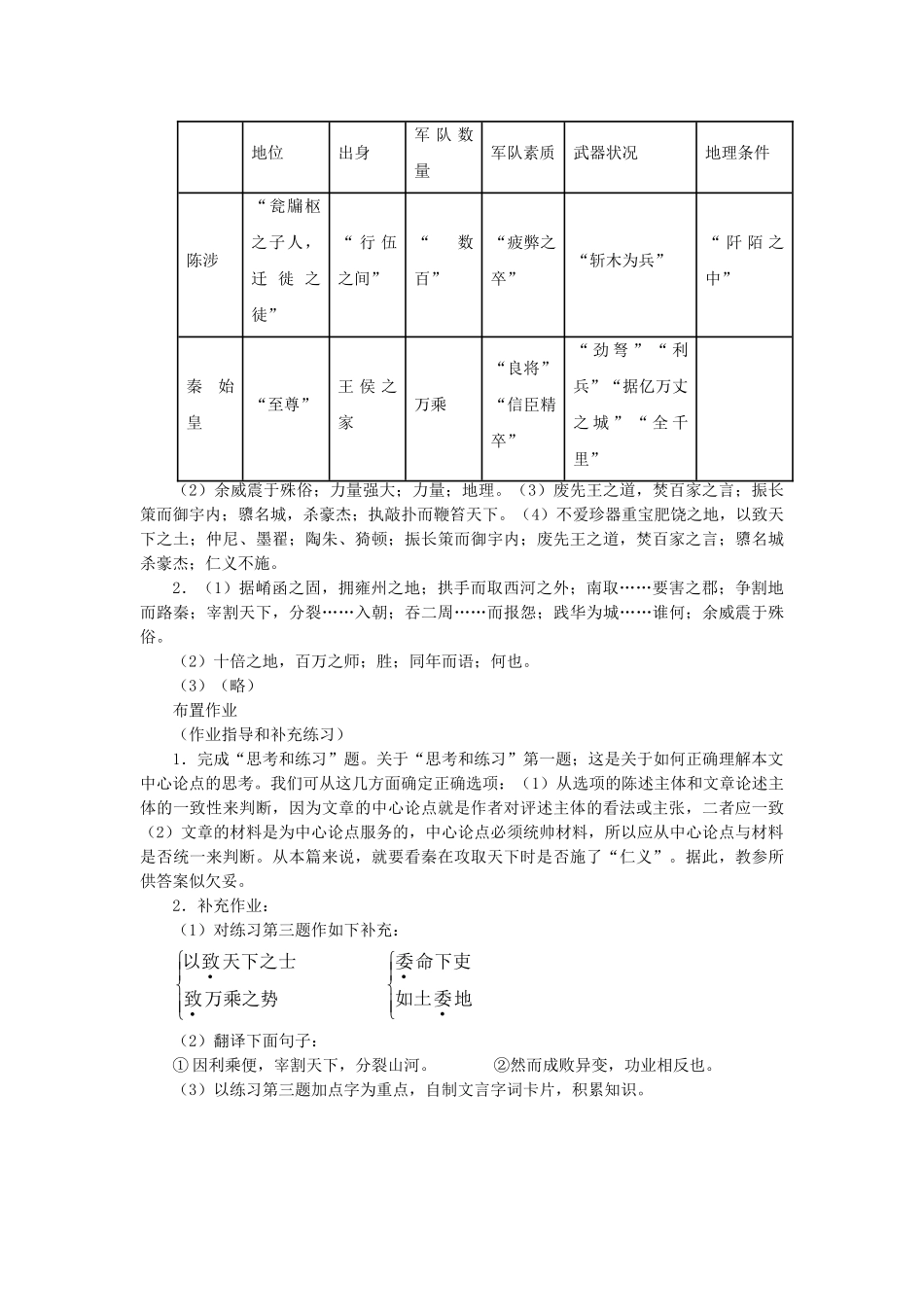 过秦论测试练习题_第3页