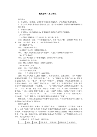过秦论测试练习题