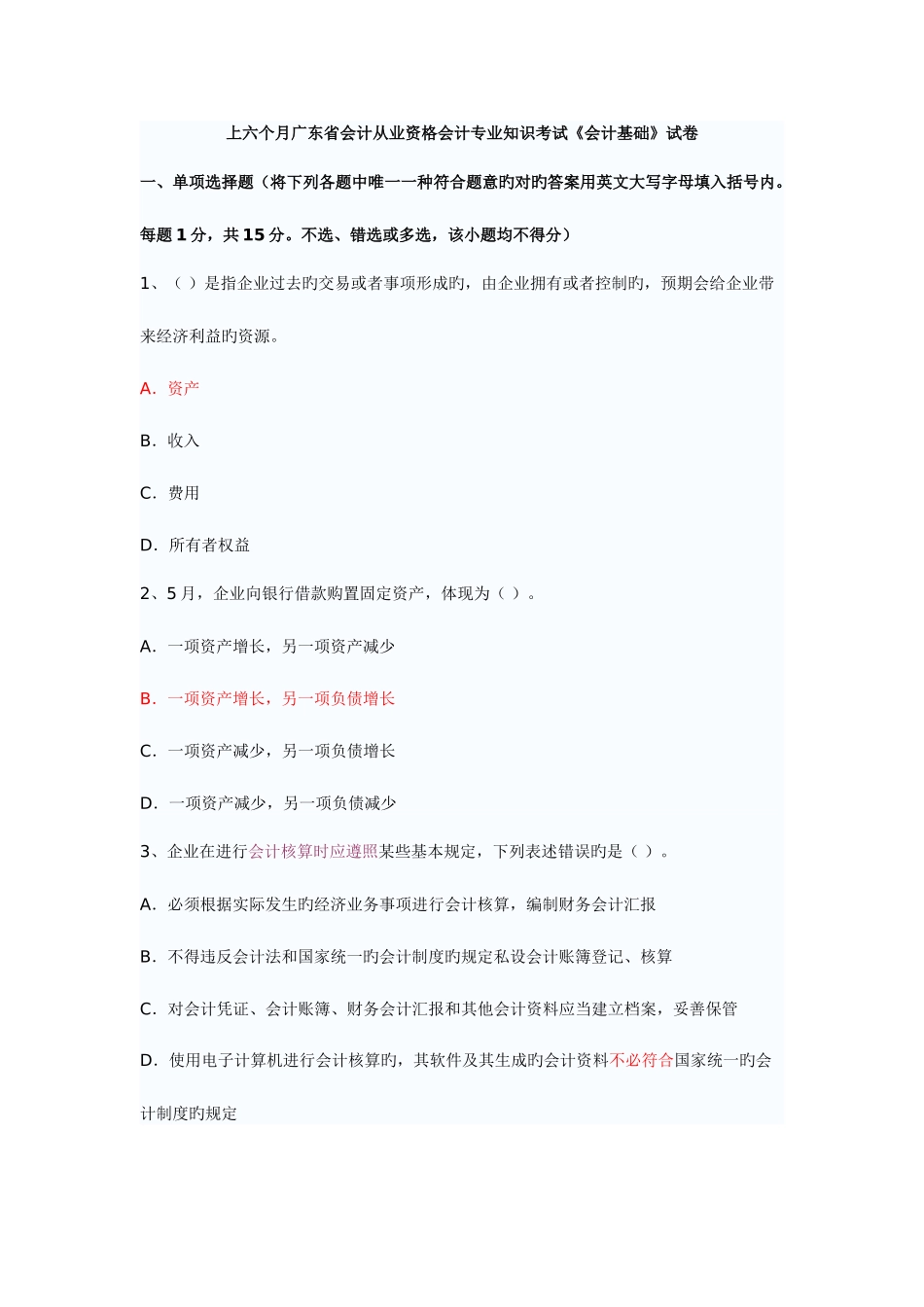 2025年广东上半年会计从业资格考试会计基础考试试题及答案_第1页