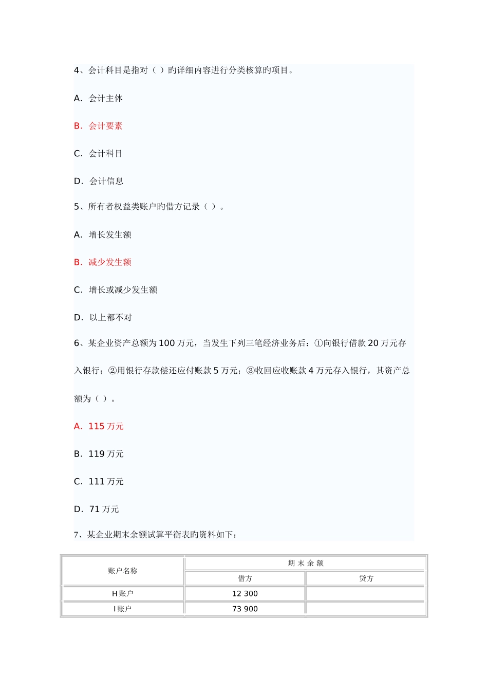 2025年广东上半年会计从业资格考试会计基础考试试题及答案_第2页