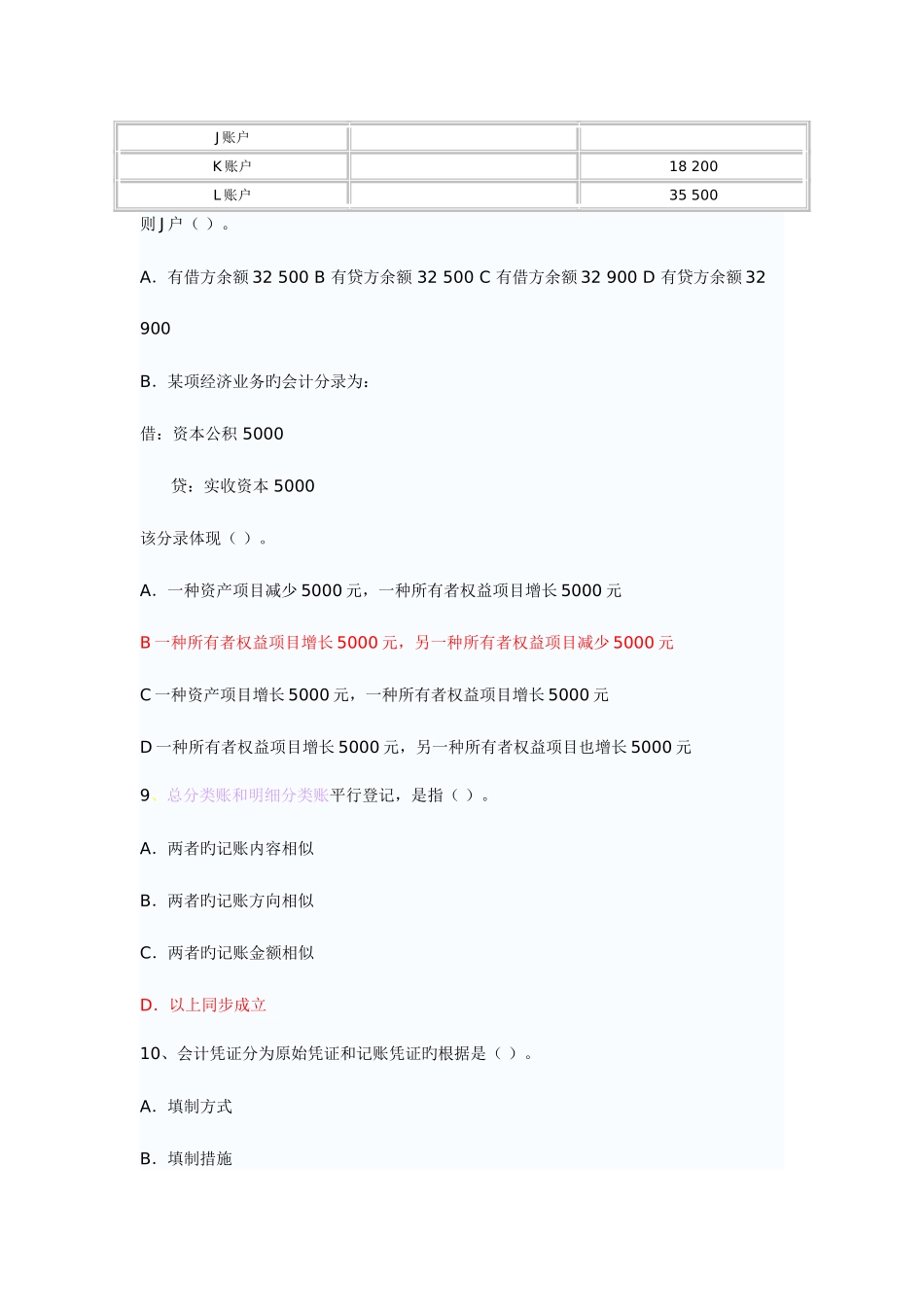 2025年广东上半年会计从业资格考试会计基础考试试题及答案_第3页