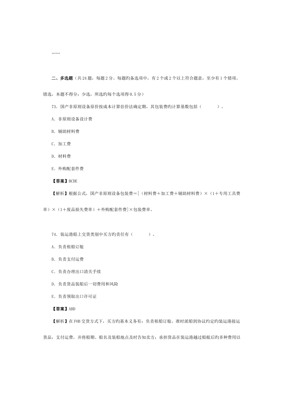 2025年造价工程师工程造价计价与控制全真试题及详解_第2页