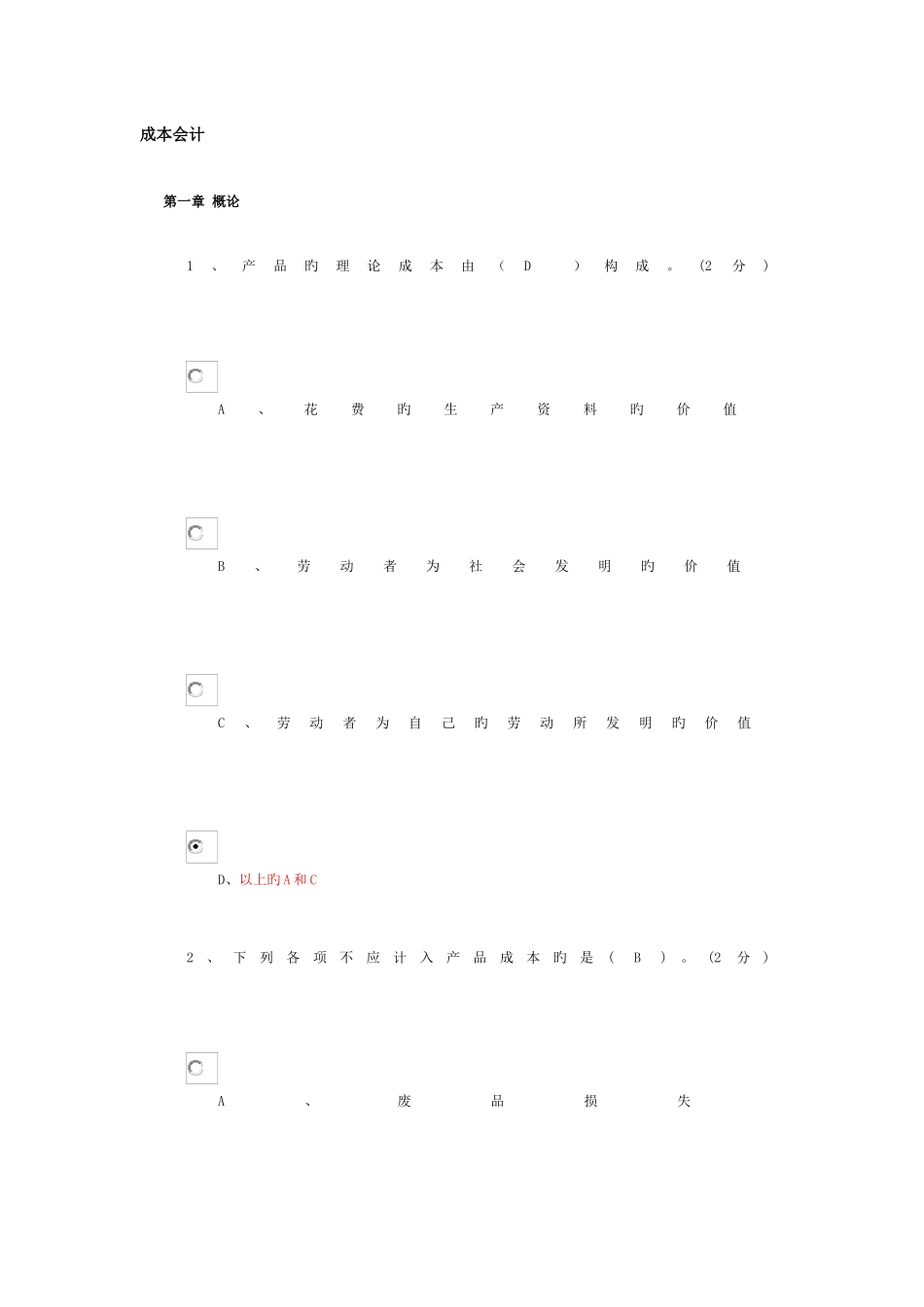 2025年继续教育考题及答案_第1页