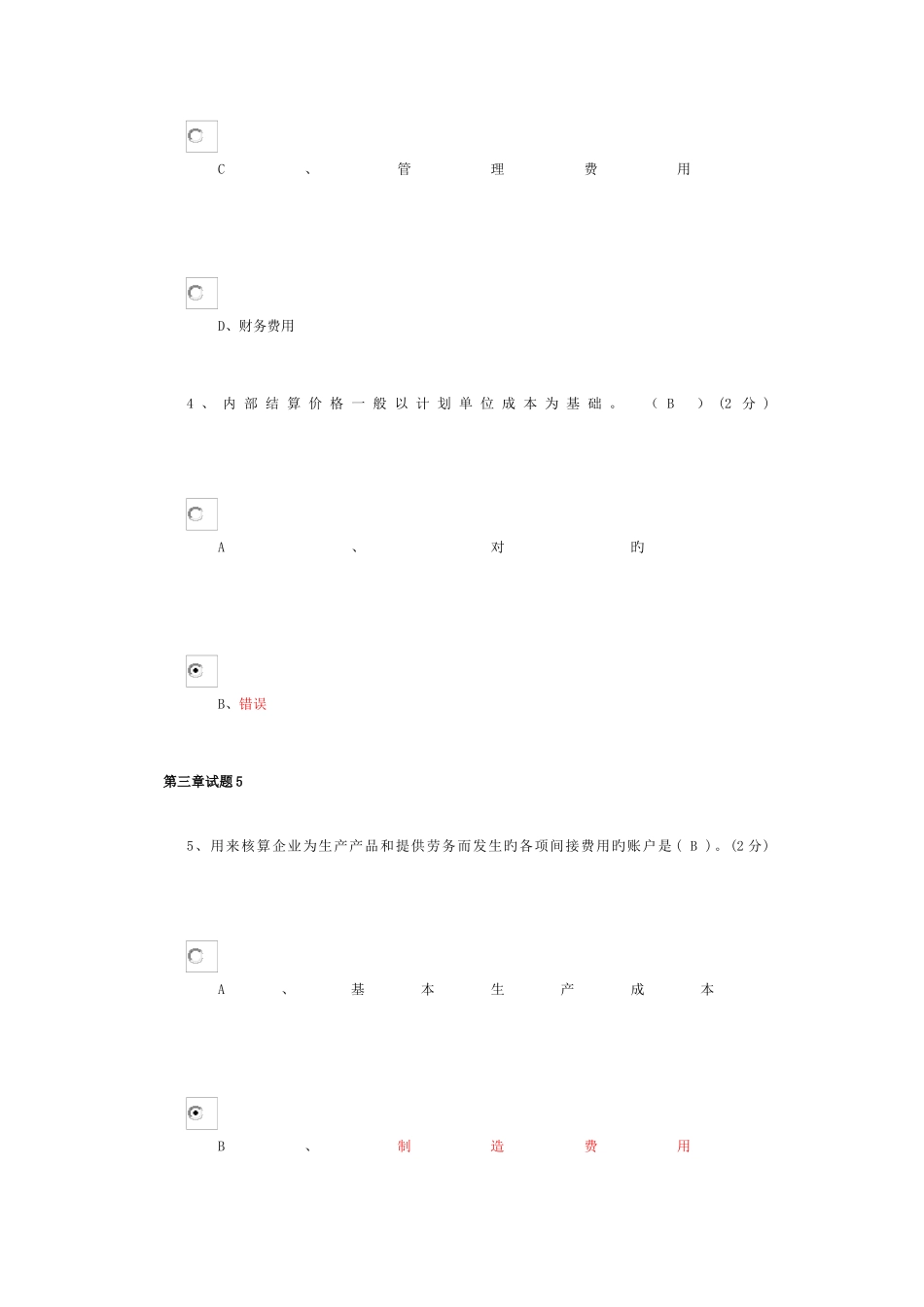 2025年继续教育考题及答案_第3页