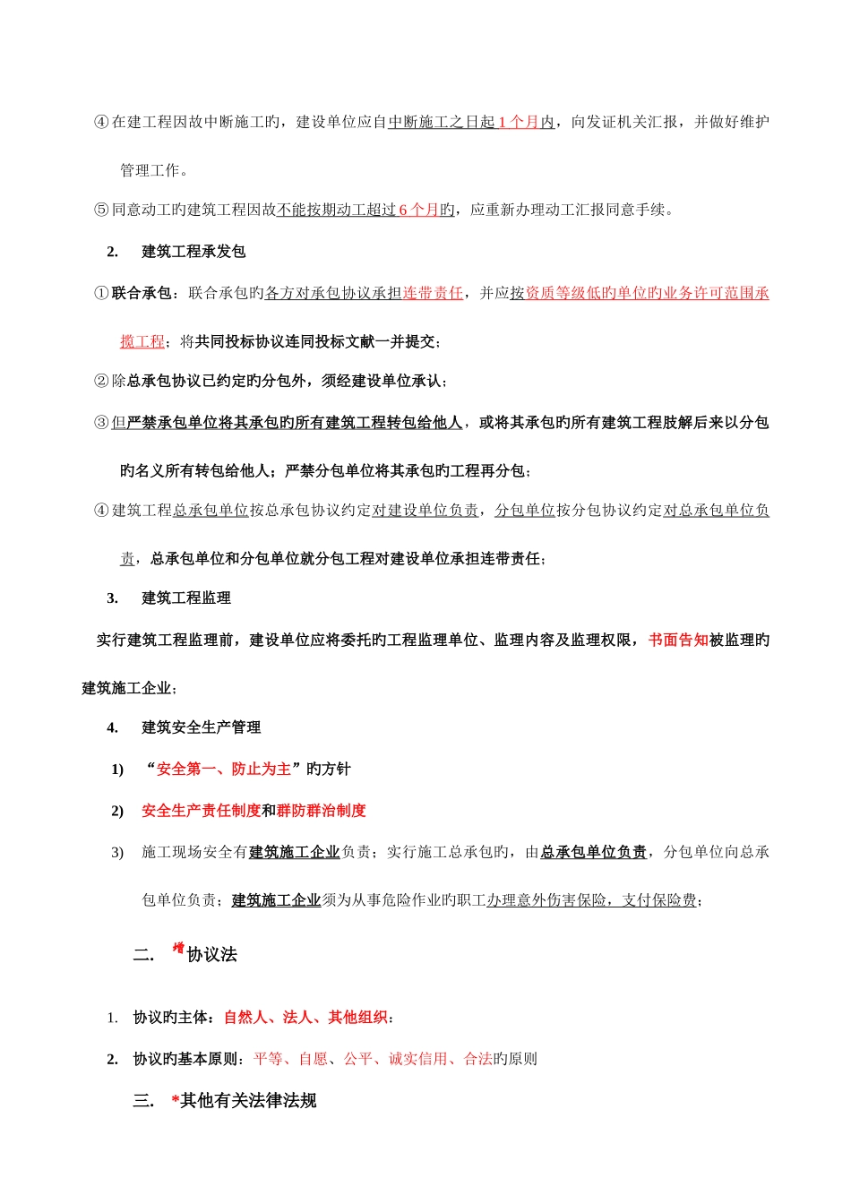 2025年工程造价员基础知识考点超齐全_第3页