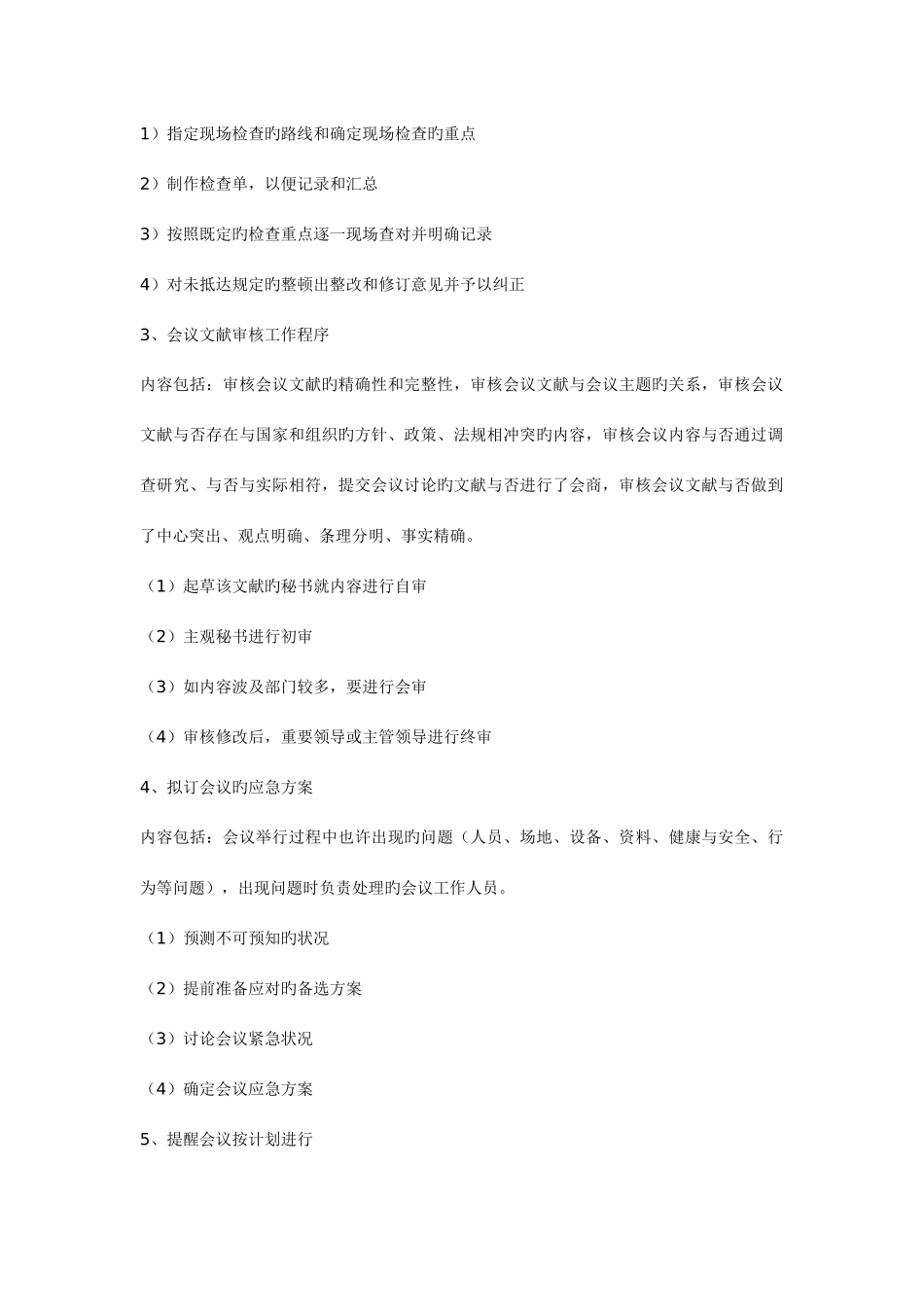 2025年资格认定国考秘书三级工作实务题主要考点_第2页