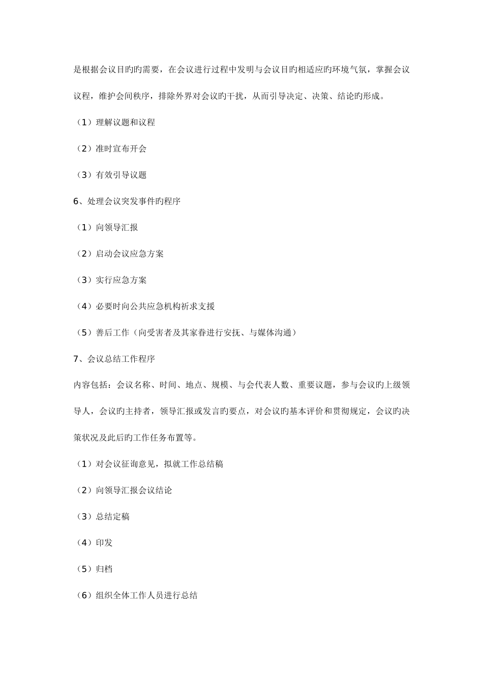 2025年资格认定国考秘书三级工作实务题主要考点_第3页