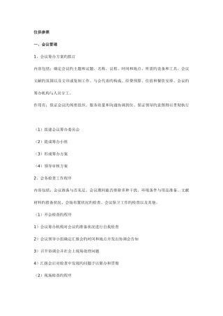 2025年资格认定国考秘书三级工作实务题主要考点