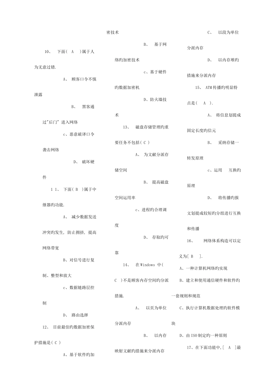 2025年电大网络实用技术基础专科复_第2页
