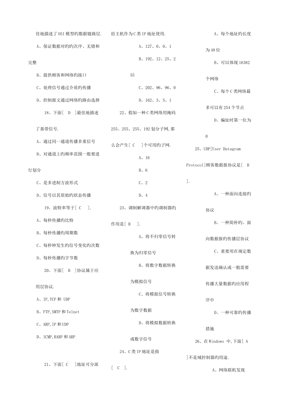 2025年电大网络实用技术基础专科复_第3页