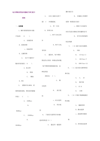 2025年电大网络实用技术基础专科复