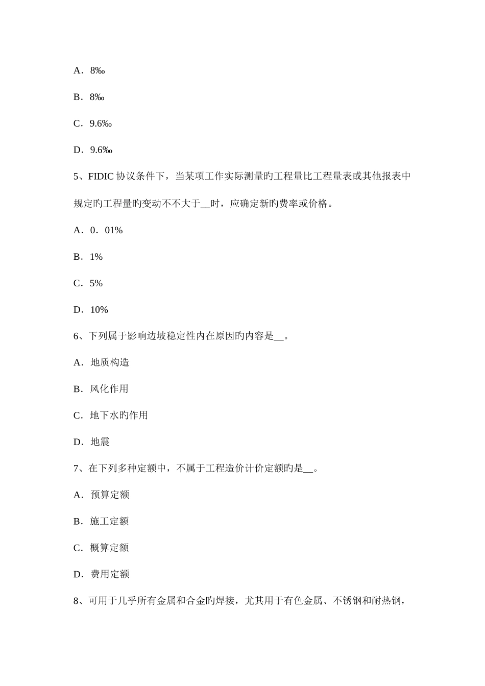 2025年造价工程师造价管理工程量清单编制考试题_第2页