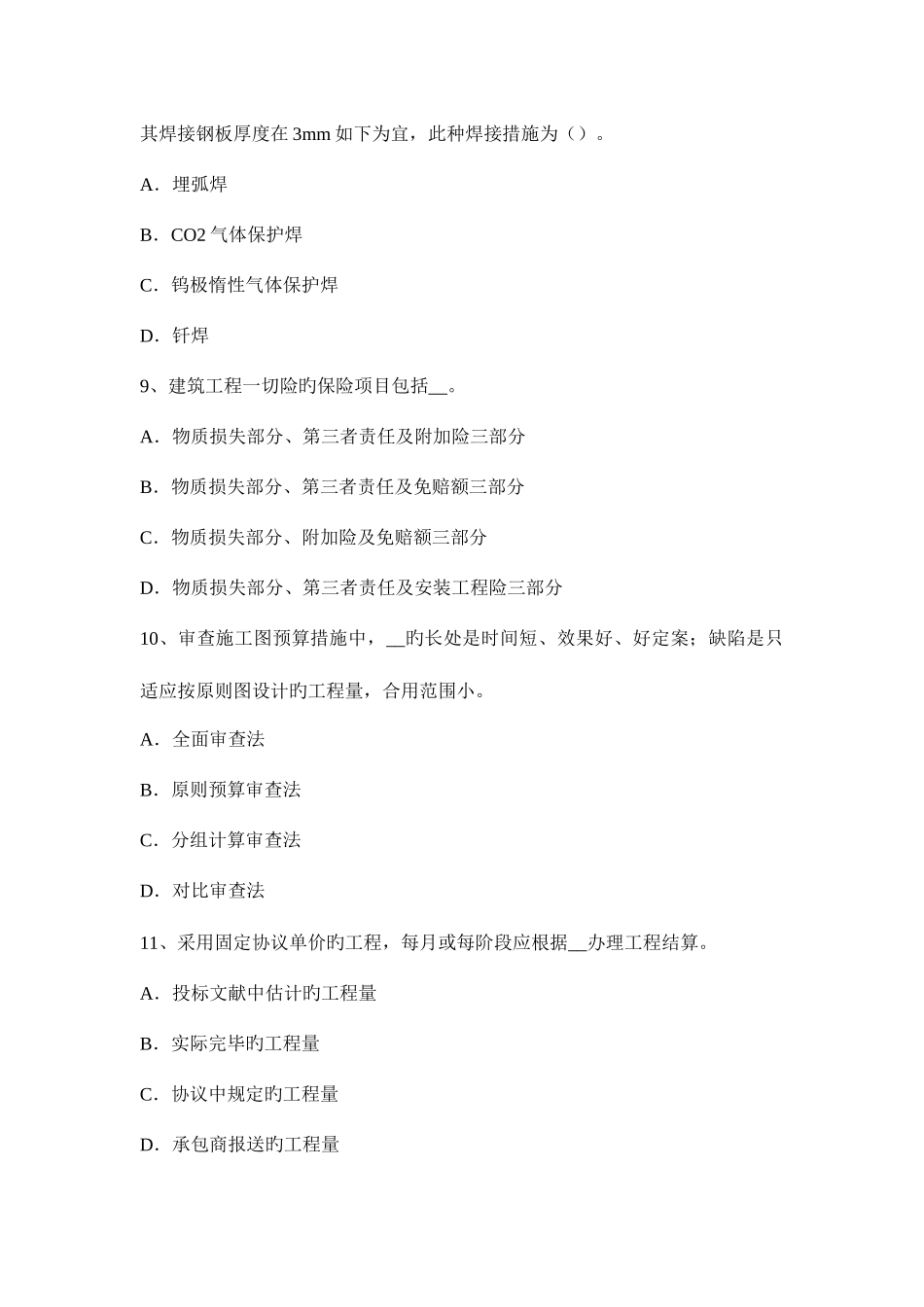 2025年造价工程师造价管理工程量清单编制考试题_第3页