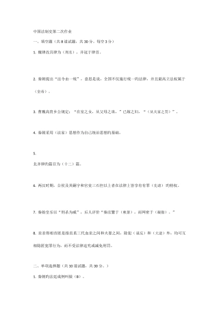 2025年电大中国法制史第二次作业与答案资料