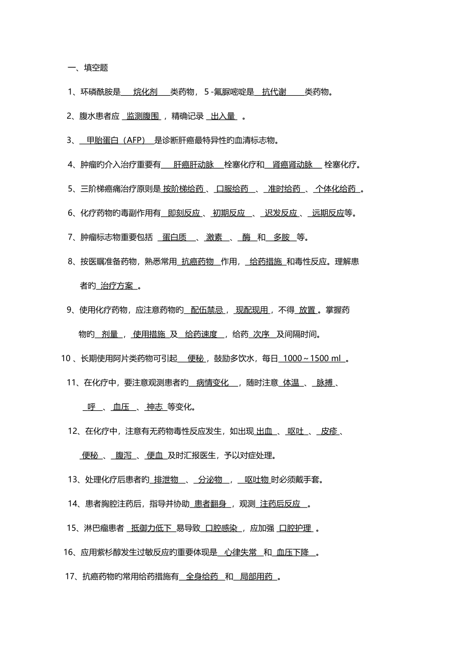2025年肿瘤专科试试试题库_第1页