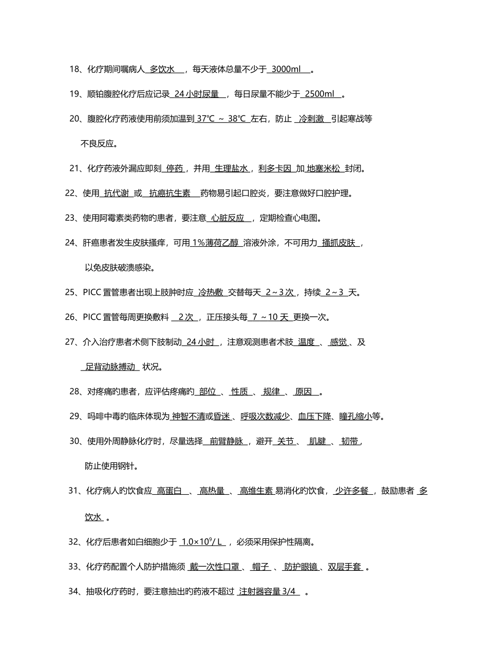 2025年肿瘤专科试试试题库_第2页