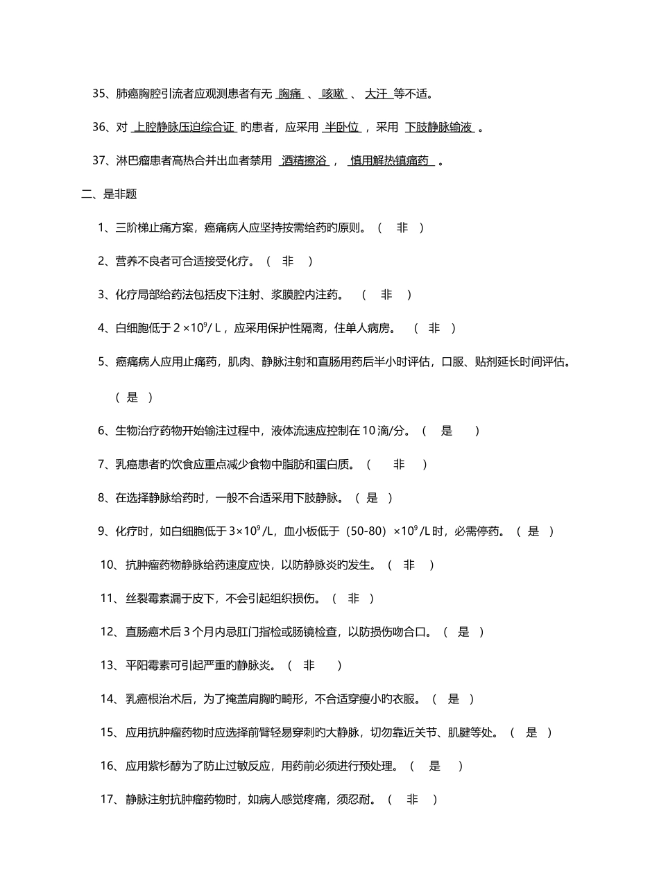 2025年肿瘤专科试试试题库_第3页