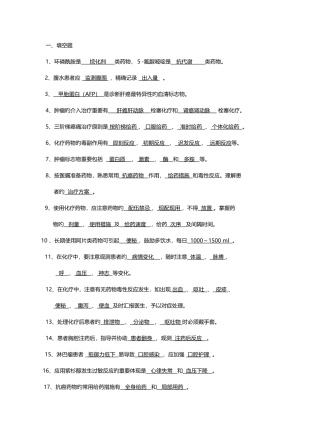 2025年肿瘤专科试试试题库