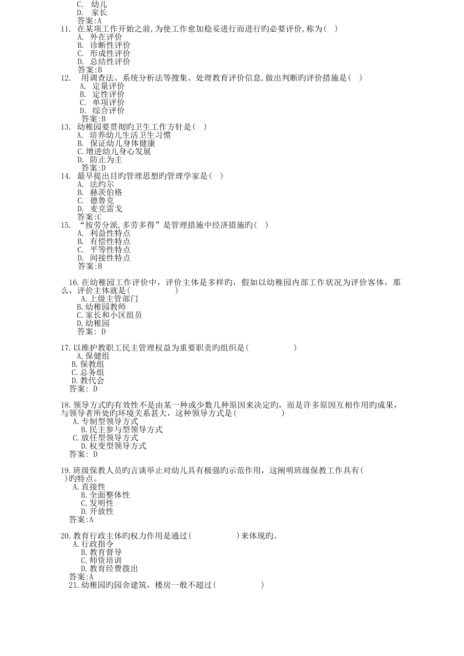 2025年幼儿园管理春电大形考参考资料_第2页