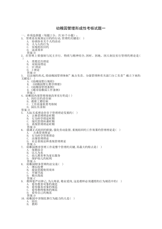 2025年幼儿园管理春电大形考参考资料