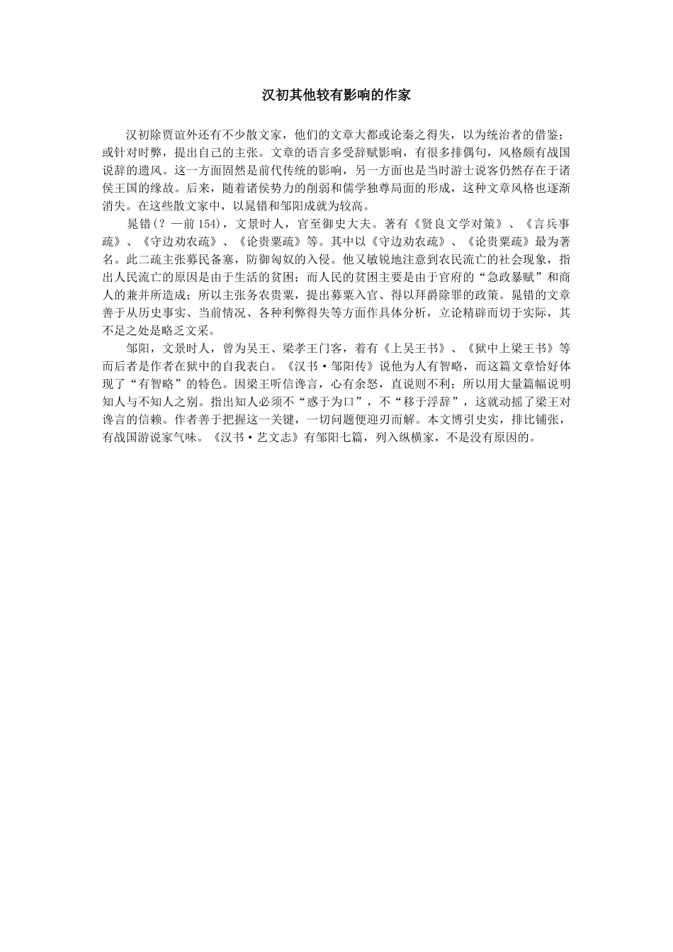 汉初其他较有影响的作家_第1页