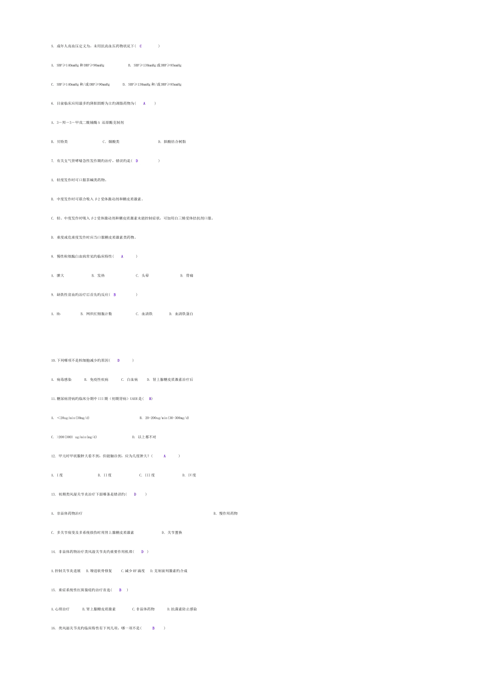 2025年药物治疗学形成性考核册作业答案_第2页