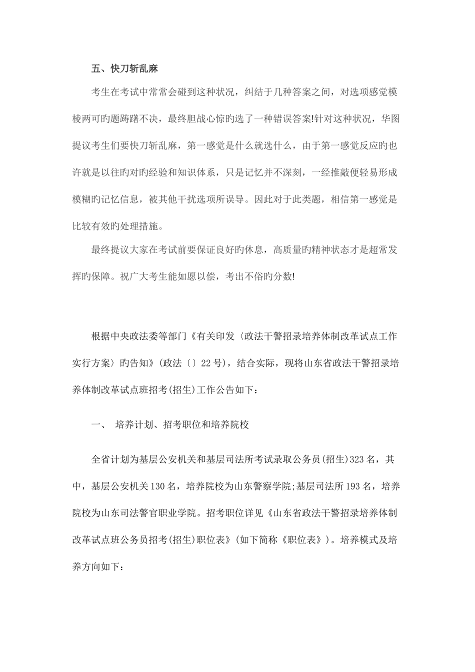 2025年山东政法干警考试申论技巧华图网校_第3页