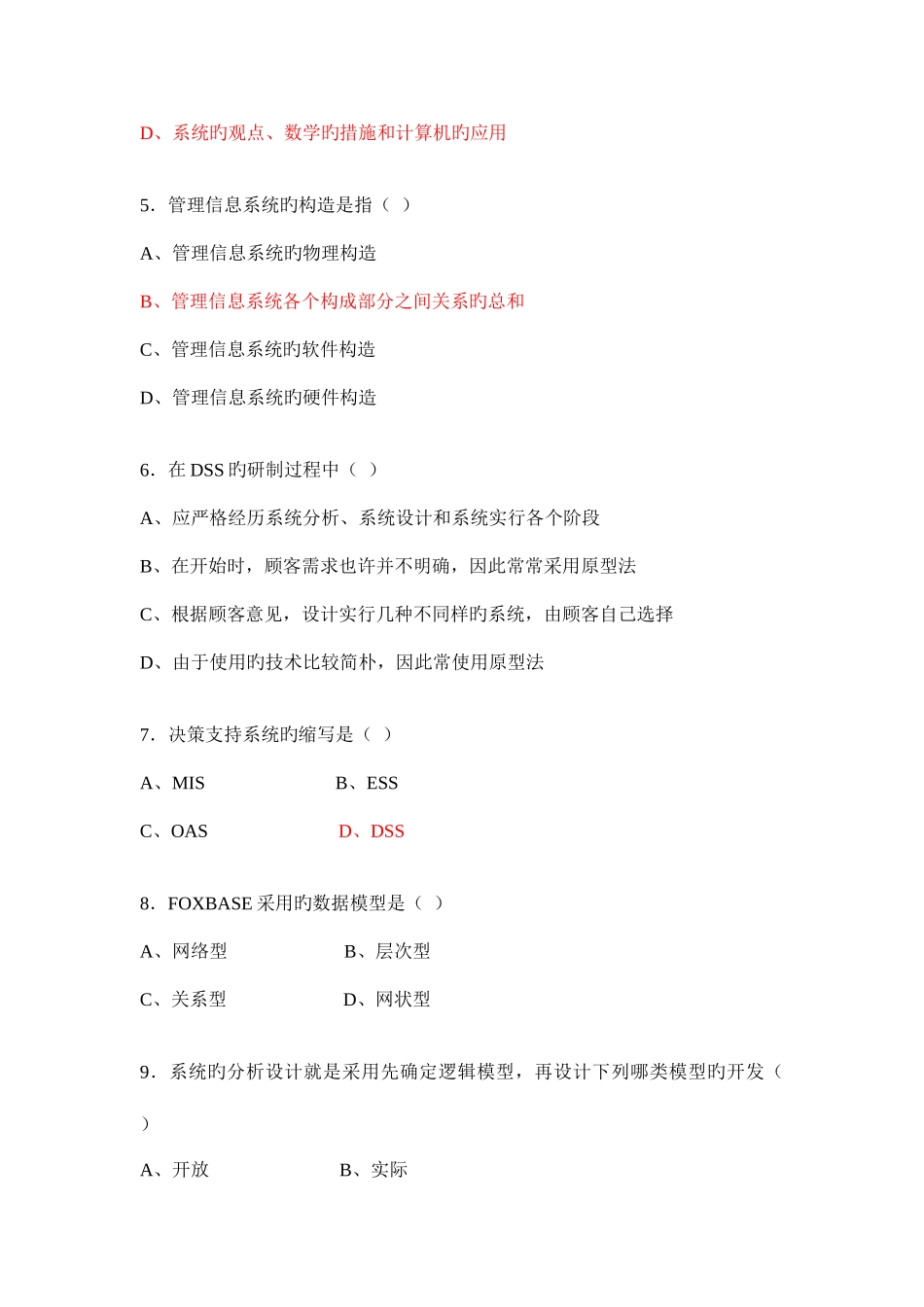 2025年管理信息系统郭东强编著习题库_第2页