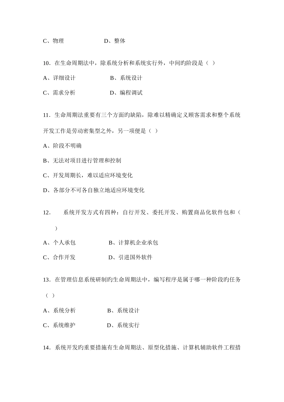 2025年管理信息系统郭东强编著习题库_第3页