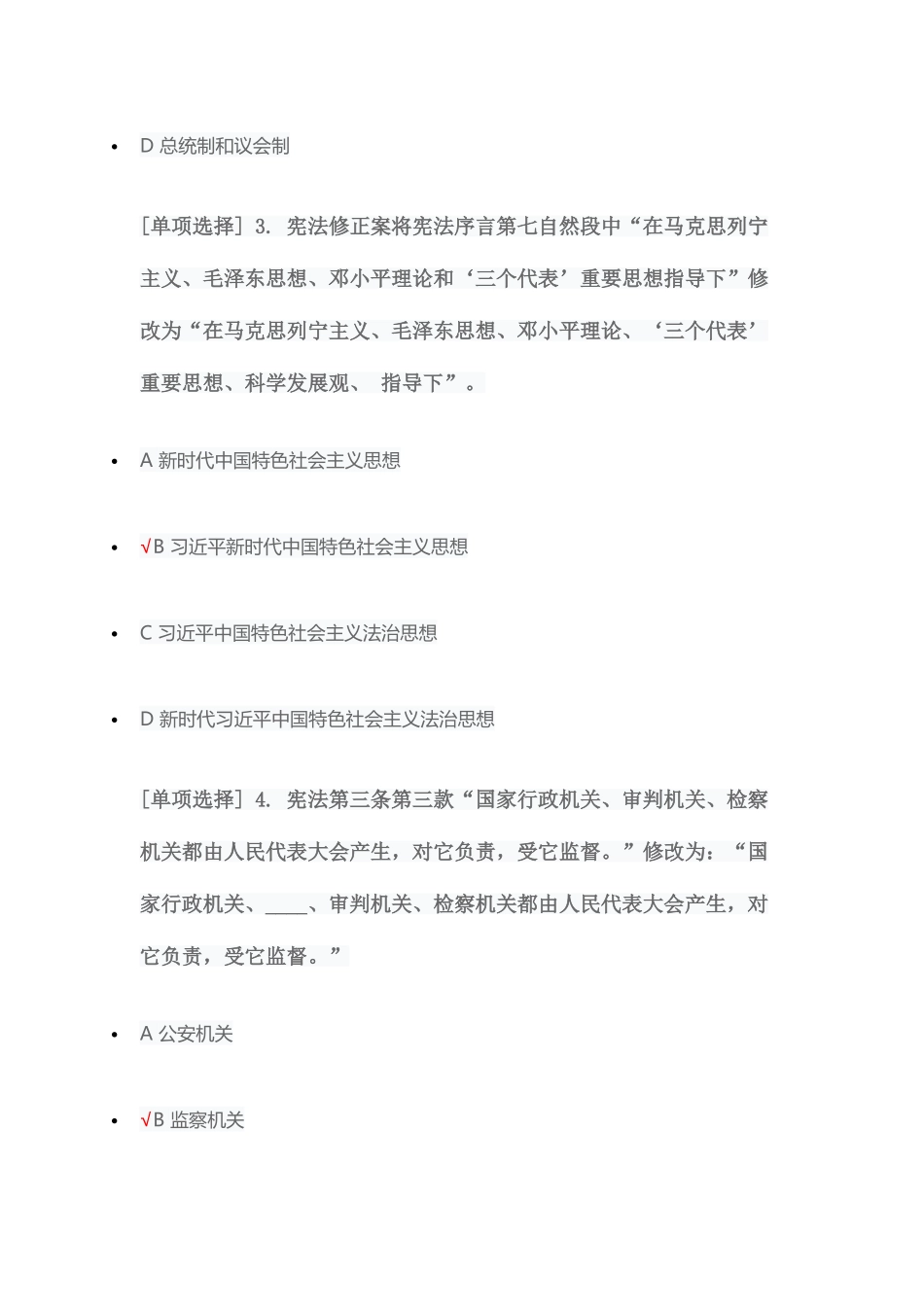 2025年宪法专题考试题库_第2页