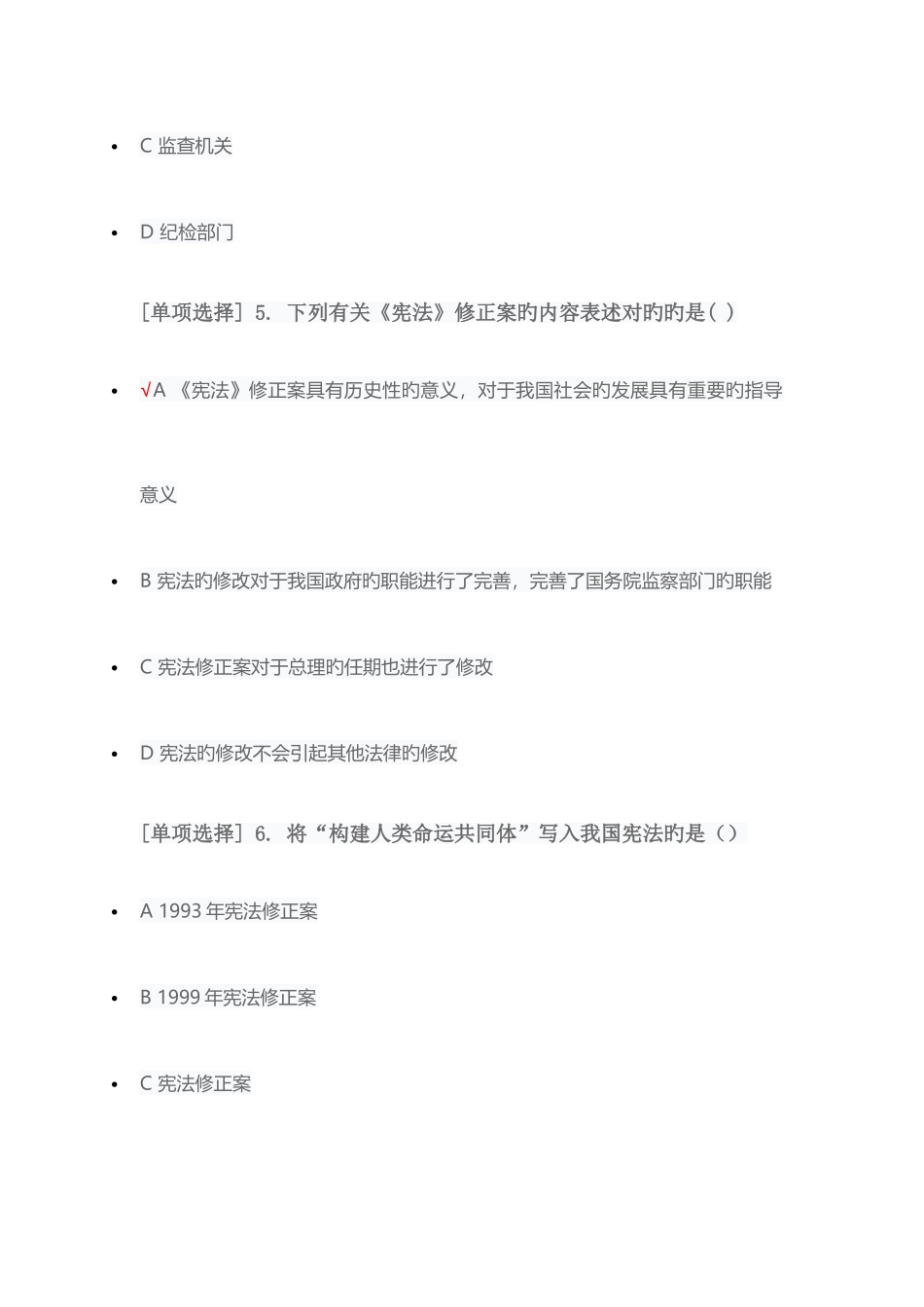 2025年宪法专题考试题库_第3页