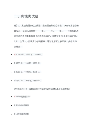 2025年宪法专题考试题库