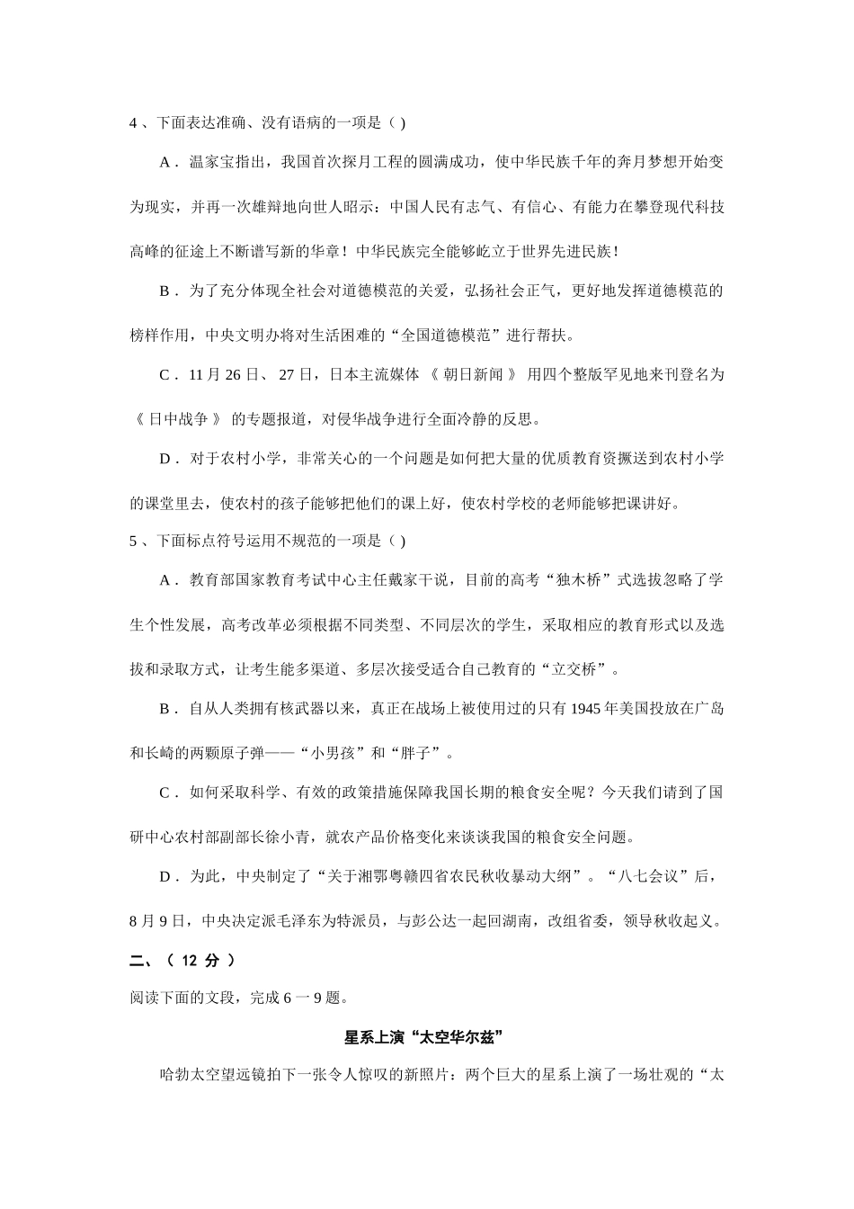 湖北省黄冈中学襄樊四中等重点中学届高三第一次八校联考语文试题_第2页