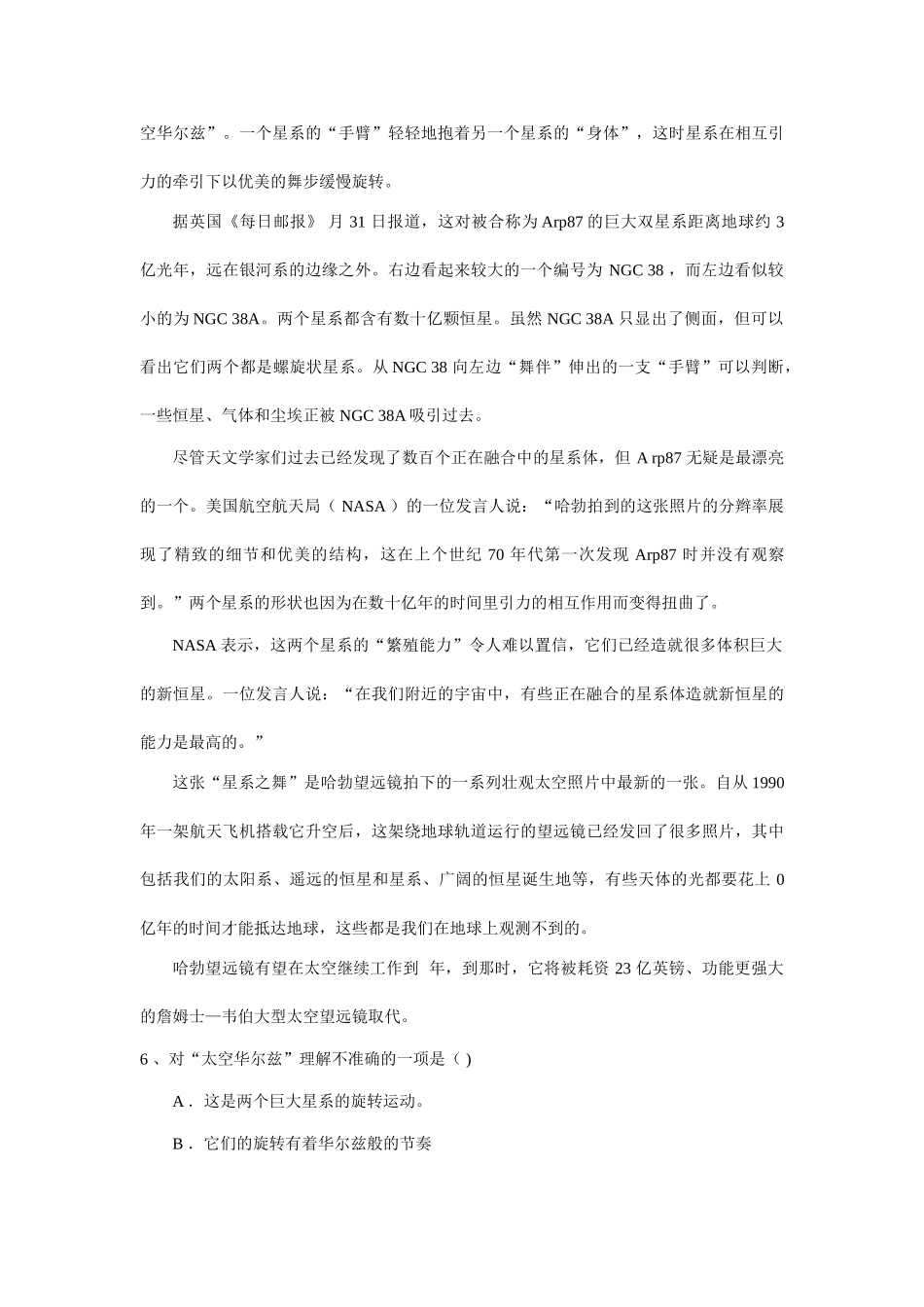 湖北省黄冈中学襄樊四中等重点中学届高三第一次八校联考语文试题_第3页