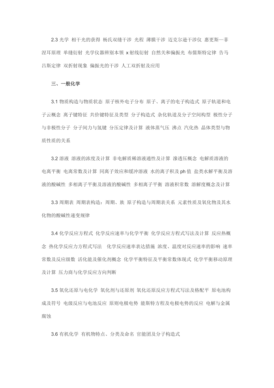 2025年岩土工程师基础考试大纲_第2页