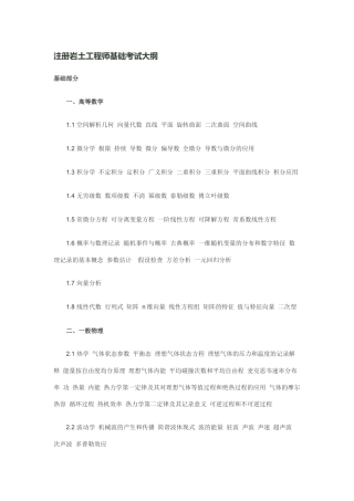 2025年岩土工程师基础考试大纲