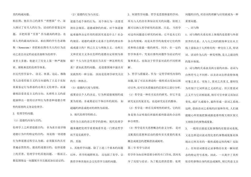 2025年电大哲学引论期末复习题纲资料全新版_第3页