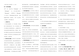2025年电大哲学引论期末复习题纲资料全新版