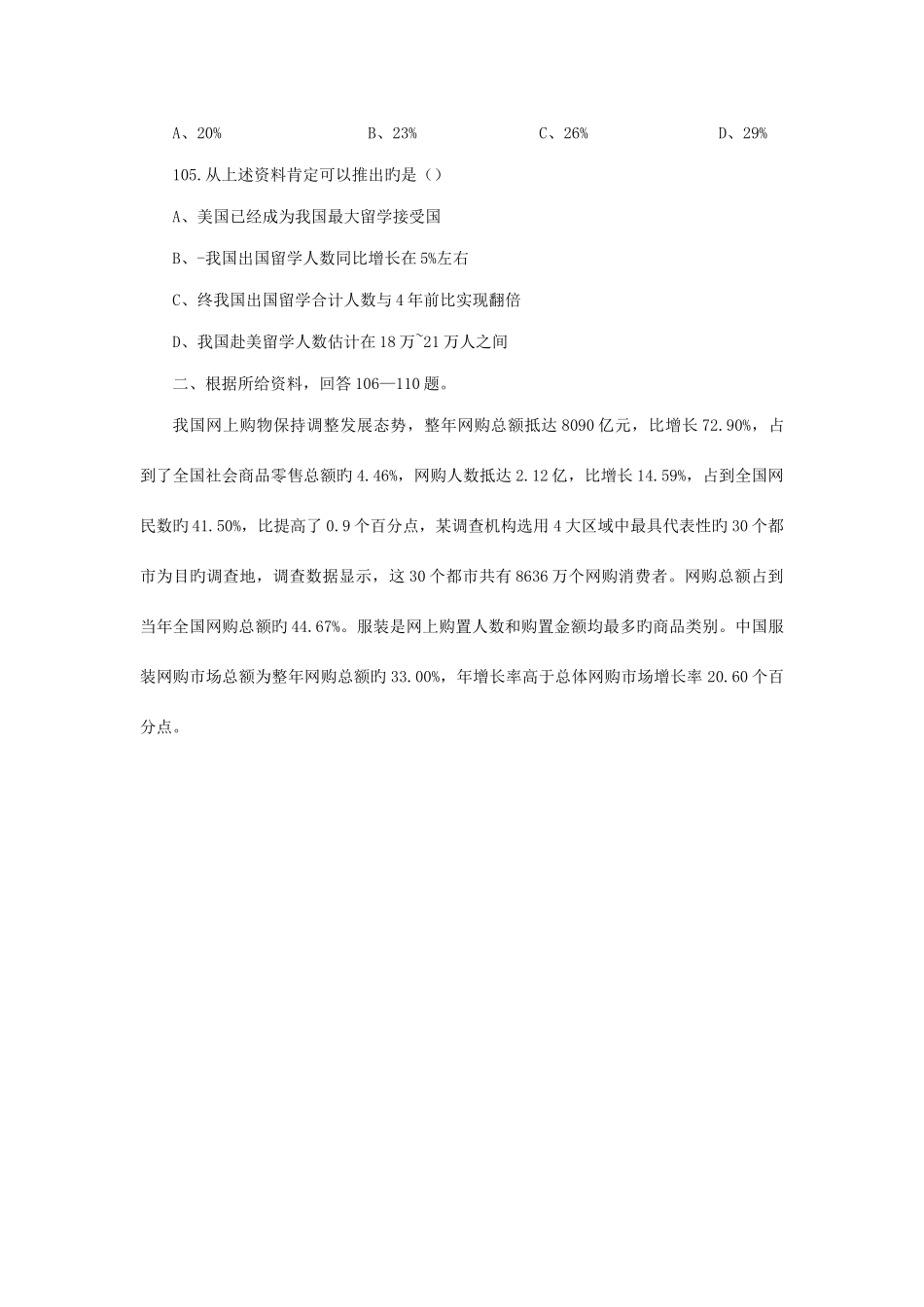 2025年行测资料分析国考省考真题及答案题库_第2页