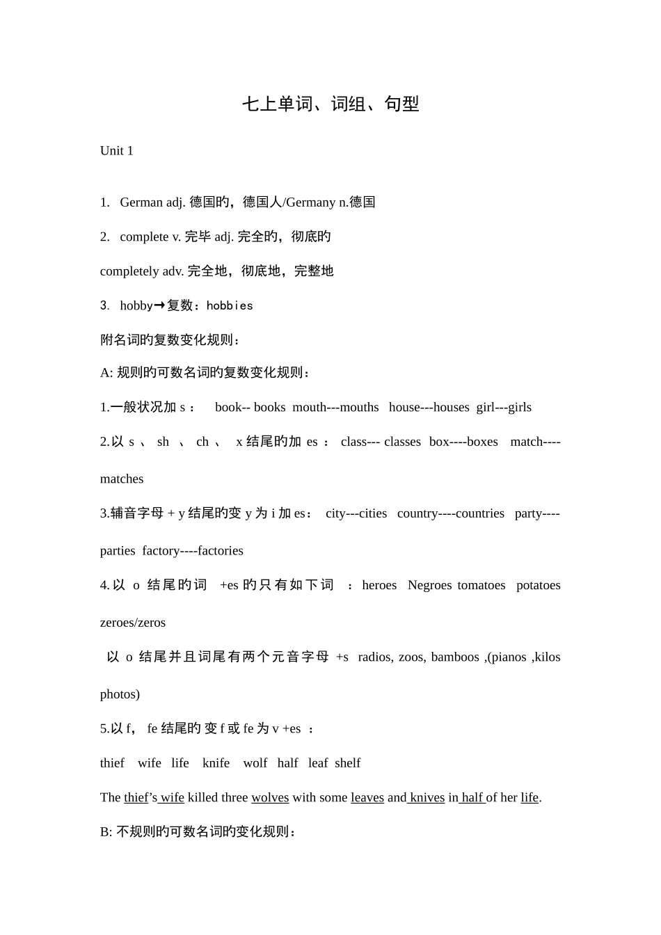 2025年广州英语七上知识点整理_第1页