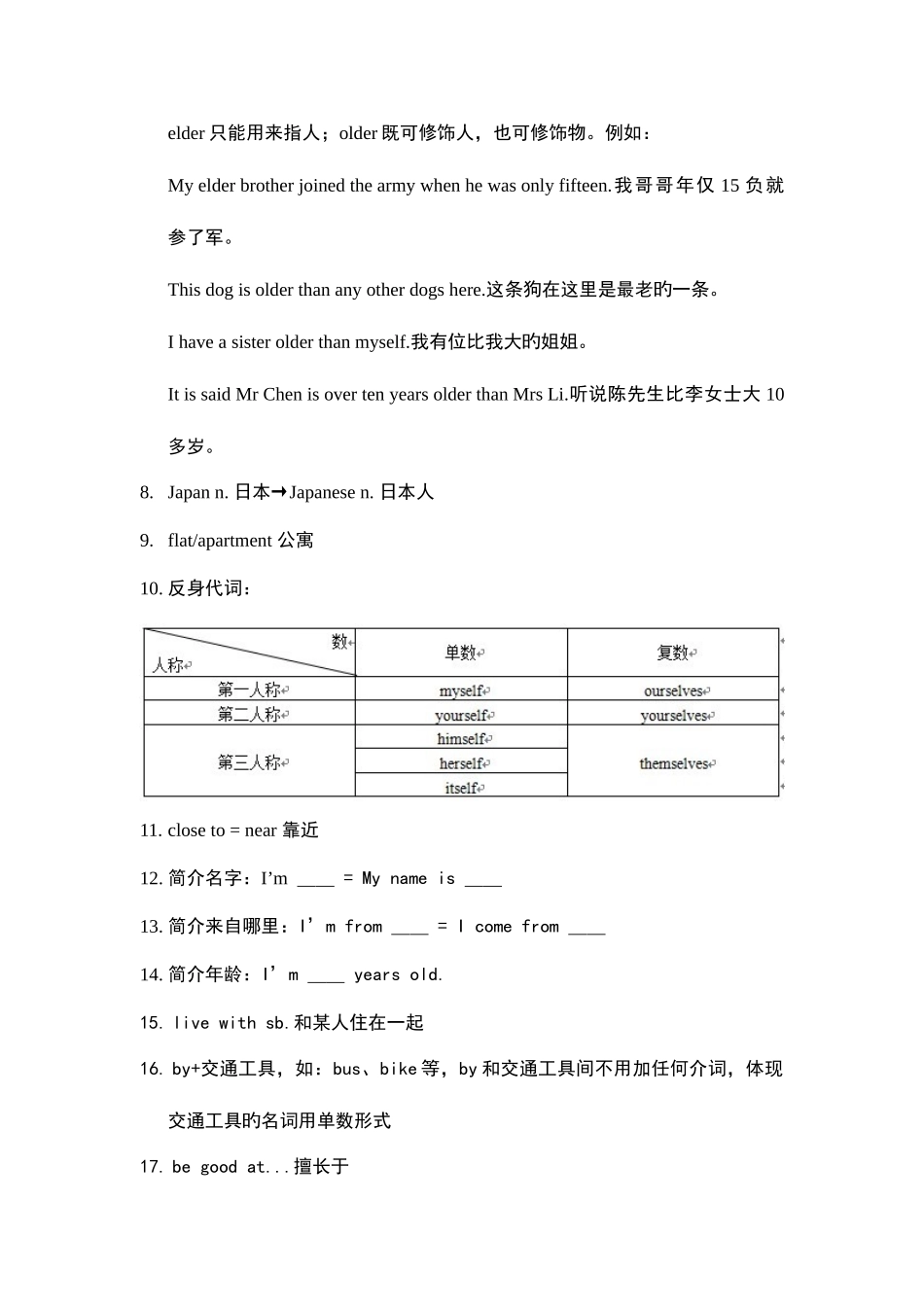 2025年广州英语七上知识点整理_第3页