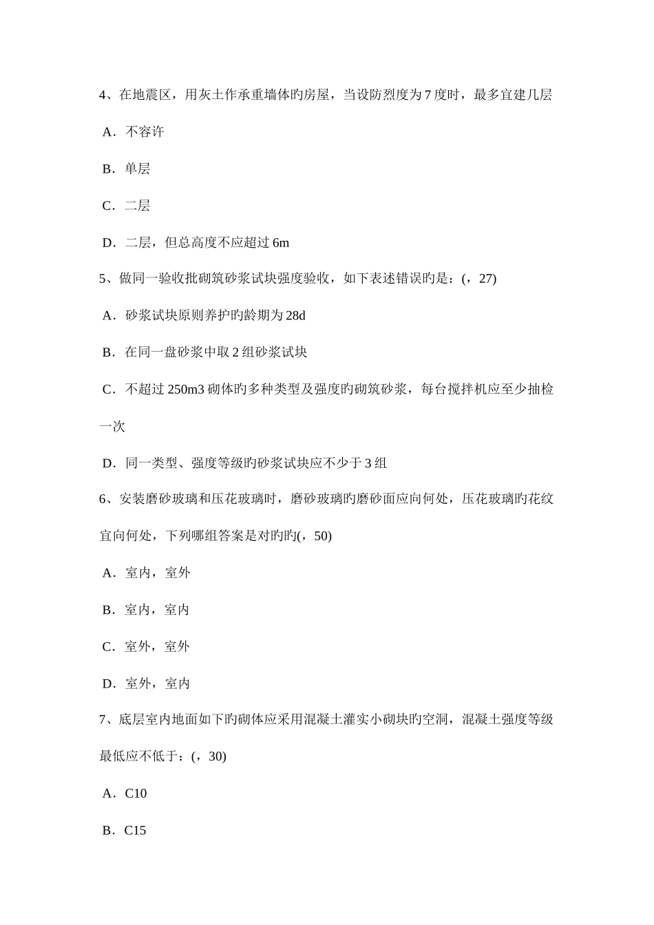 2025年西藏一级建筑师设计城市居住区规划设计试题_第2页