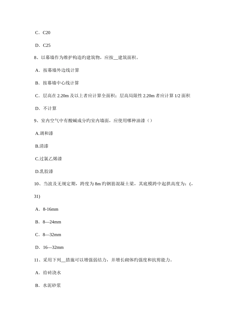 2025年西藏一级建筑师设计城市居住区规划设计试题_第3页