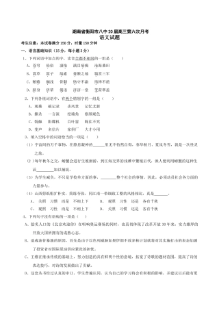 湖南省衡阳市八中届高三第六次月考语文试题