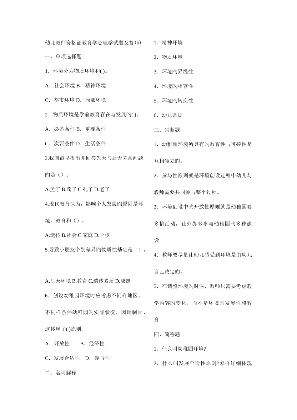 2025年幼儿教师教师资格证教育学心理学试题及答案_第1页