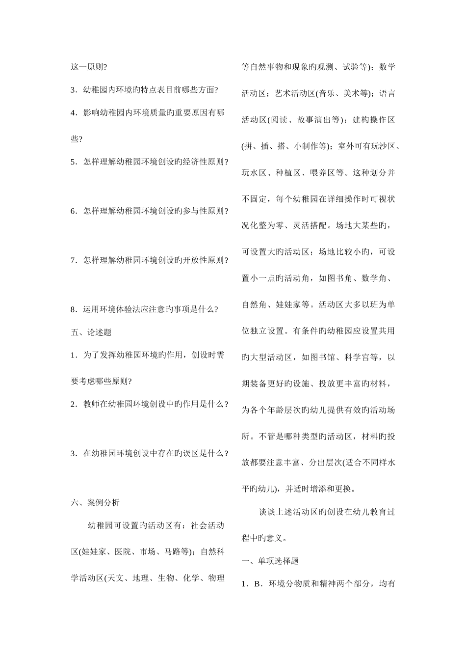 2025年幼儿教师教师资格证教育学心理学试题及答案_第2页