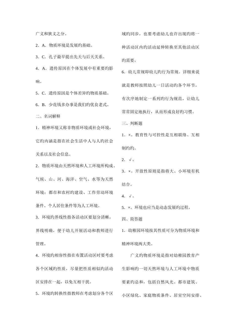 2025年幼儿教师教师资格证教育学心理学试题及答案_第3页